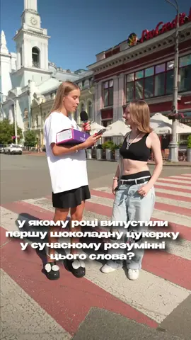 Ми думали, що челендж виявиться недосяжнмим, але 😉 #авк #вулиця #опитування #опитуваннявтікток #бліц  