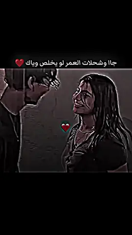 #جاا وشحلات العمر لو يخلص وياك #عبارات_حب🧸🖤 #عبارات_حزينه💔 #شعب_الصيني_ماله_حل😂😂 