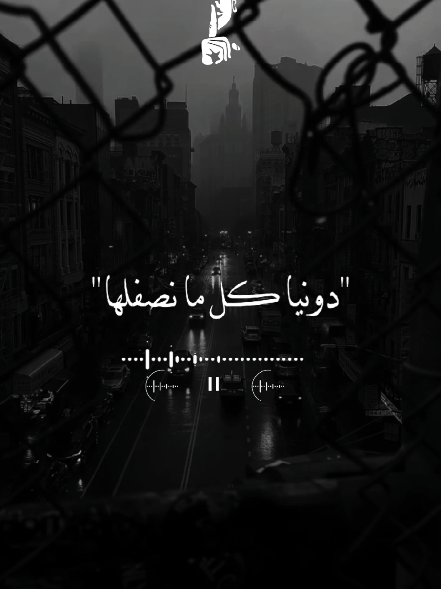 دونيا كل ما نصفلها😮‍💨🖤 #تصميمي #tirana #دنيا_كل_مانصفالها_ترجع_وتجرح_فينا💔🥺 #مصطفي_كامل_العشق_اميرالاحزان #تصميمي 
