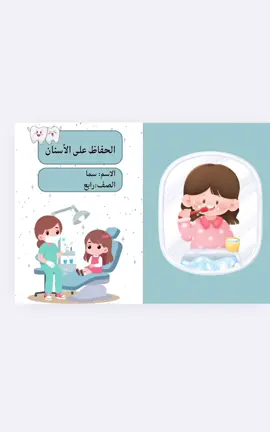 #مطويات_مدرسية #رابع_ابتدائي #مهارات حياتية #الترم_الاول 