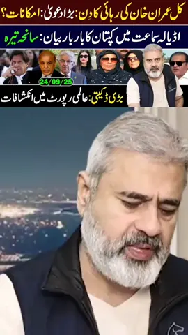 عمران خان وکیل نے عجیب ایک اور بات بتائی ہے دو ٹوٹل گواہ ہیں #imranriazkhan992 #imrankhan #PTI #pakistan 