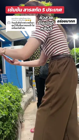 ตอบกลับ @Bua Thipสาวกาฬสินธุ์โสด🥹🥹🥹 #ขาวจริงบอกต่อ #น้ำชงพรทิน่า #สินค้าคุณภาพ #น้ำชงพรทิน่า 