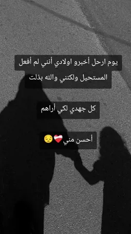 #💔🖤🥀 #اخبرو ابنائي الحياه كانت اقسى  ممن توقعت#💔😔🖤 