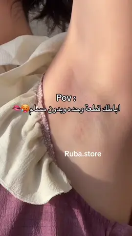 روتين العروسات في تفتيح الاندرآرم 🫣❤️ المنتجات متوفره 🩷 التوصيل للضفة والقدس والداخل 🚚