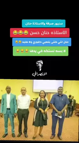 #الانصرافي_يمثلني🇸🇩✌️🇸🇩 #الانصرافي_يمثلني🇸🇩✌️🇸🇩 #الانصرافي_يمثلني🇸🇩✌️🇸🇩 #الانصرافي_يمثلني🇸🇩✌️🇸🇩 #الانصرافي_يمثلني🇸🇩✌️🇸🇩 