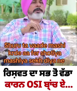 #osibranch #cruptgovt #fyp #standwithਪੰਜਾਬ #chardikala 