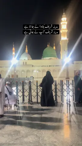 Madinah shareef Bulawa ly jata ha #fyp #foryoupage❤️❤️ #fypviralシviral #madina #makkahmadinah🕋 