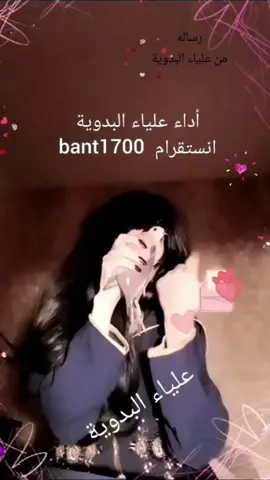 علياء البدوية ياهيه ياللي تجون الزين قولو #ترند_علياء_البدوية #creatorsearchinsights #اكسبلورexplore #الشعب_الصيني_ماله_حل😂😂 #بدرالغريب 