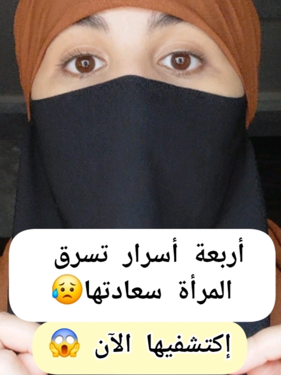 أربعة أسرار تسرق المرأة سعادتها 😥اكتشفيها الآن😱
