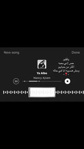 يااقلبوو😢#الانتشارالسريع #اكسبلور #fyppppppppppppppppppppppp #نانسي_عجرم🌹 