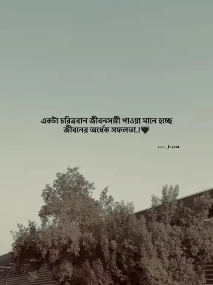 একজন চরিত্রবান জীবনসঙ্গী পাওয়া মানে হচ্ছে জীবনের অর্ধেক সফলতা.!🖤@TikTok Bangladesh @For You #foryoupage #fypシ゚ #bdtiktokofficial 