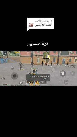الرد على @m.of99 #بوبجي #مشاهدات #اكسبلور 