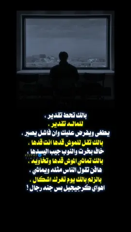 ﮼بالك،تحط،تقدير،للماله،تقدير!🖤 #for #foryou #viral #viralvideo #اكسبلور 