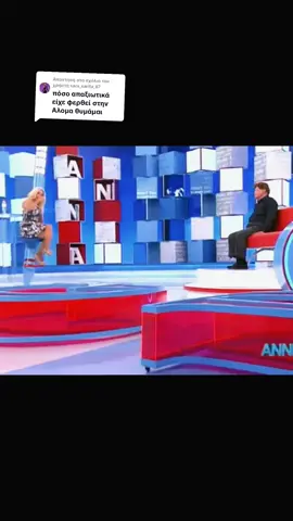 Απάντηση στον χρήστη @sara_sarita_87#greektv #annitapania  #transgender #lgbt #viral 