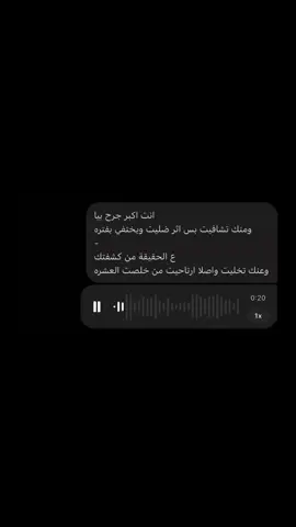 انت اكبر جرح بيا . #explore #اكسبلور #foryou #fyp #عراقي 