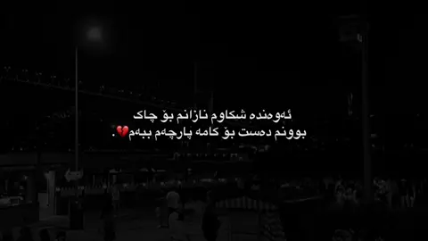 شکاوم💔.#shna #furyou #kurdistan #fyp #sardi #rasty_lak #fy #accessories #الشعب_الصيني_ماله_حل😂😂 
