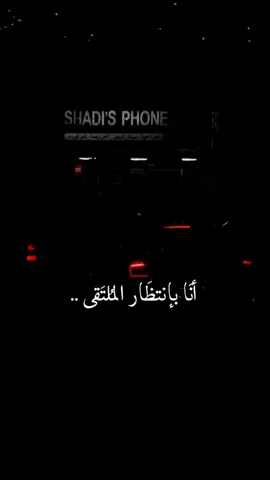 انا بإنتظار الملتقى..☝️🥺 #مصممه #تصويري_احترافي_الاجواء👌🏻🕊😴 #فلسطين #مصمم_فيديوهات🎬🎵 #تصميم_فيديوهات🎶🎤🎬 