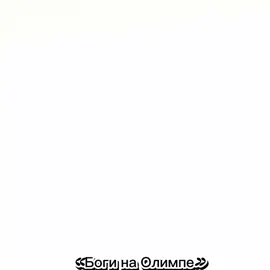 новый флуд по греческим богам!  видео от владельца Аполлона, писать - @rico_559, прошу уточнять по какому именно флуду пишете.  #новыйфлуд #греческие_боги #флуд #ищем_нью #всем_будем_рады 