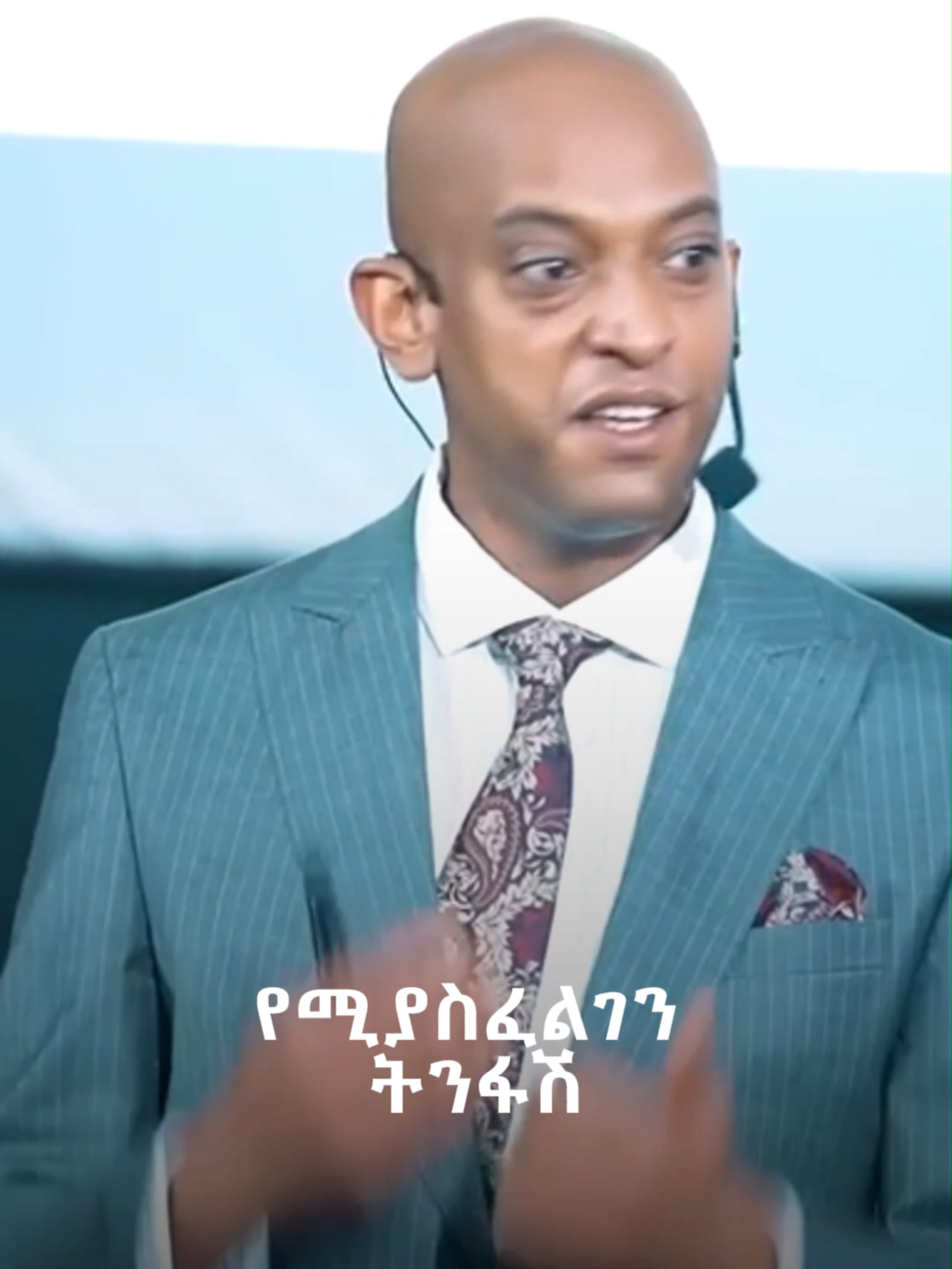 ማለት ድብርት ውስጥ ሆነን ፈጣሪ ከኛ ጋር ነው#motivation#fyp#life#foryoupage#inspiration#dawitdreams