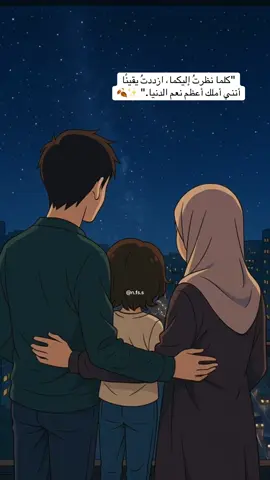 “كلما نظرتُ اليكما، ازددتُ يقينًا