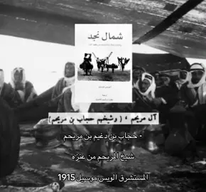 #المريحم #الجعافره #عنزه #اكسبلور #تاريخ 