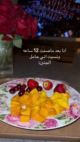 ليش الجوووووع حااااار بالحمل؟؟؟؟؟ 🤰🏻