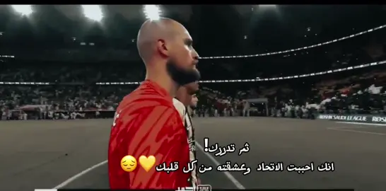 جربت حبك وحنانك💛😔#الاتحاد💛🐅 #ittihad💛#fyp #@نادي الاتحاد | Al-Ittihad FC #اكسبلورexplore 