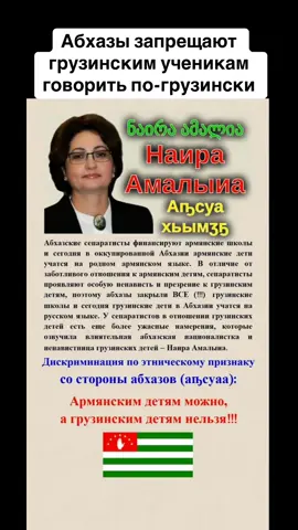 Абхазы запрещают грузинским ученикам говорить по-грузински #абхазия #тбилиси #абхазияэтогрузия #грузия #сухуми 
