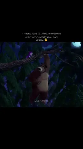 #машаимедведь 