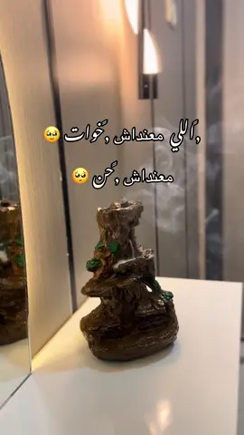 #ليبيا_طرابلس_مصر_تونس_المغرب_الخليج فعلا اللي ماعنداش اخت ماعنداش حن 🥹