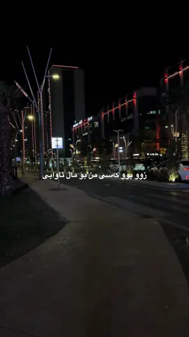 زوو بوو كەسی من بۆ ماڵ ئاوایی 😌🫠💔دەنگی منوو عەلی هەوراز😀🖤#esokurd🙂 #eso_kurd #esokurdsh #foryou #actives? 