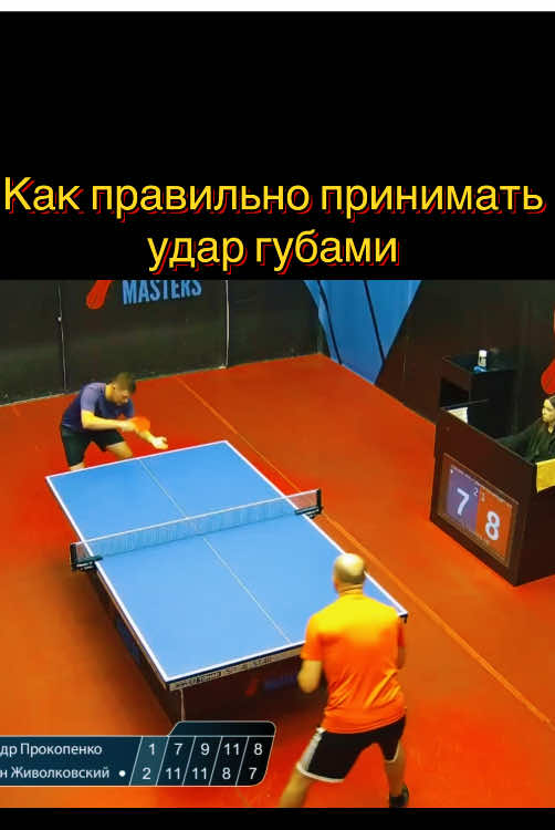 #tennis #tabletennis #теннис #настольныйтеннис #губы