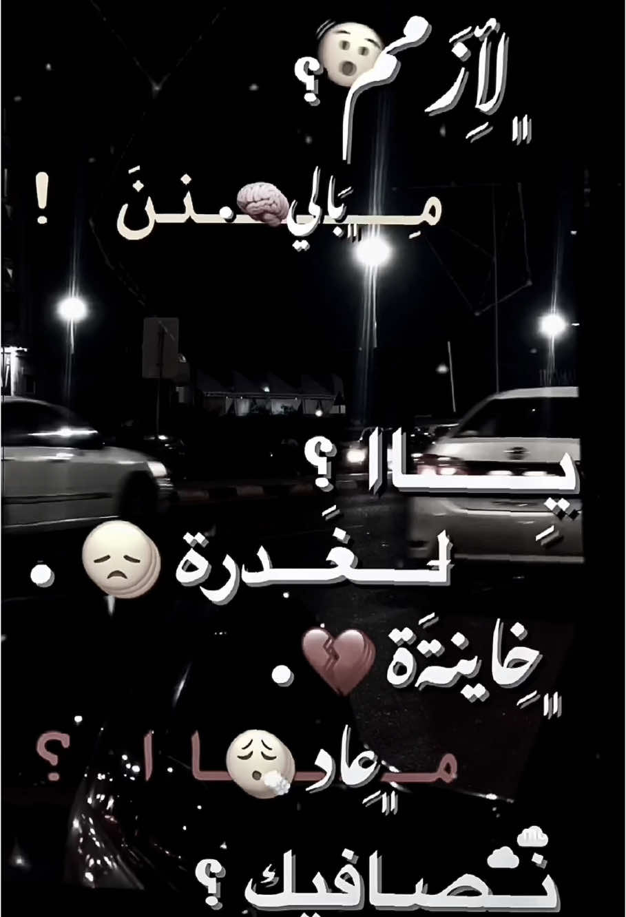 - ﮼خِاينة،ومعاد،نصافيك 😩🌷 || #غفران #بنغازي #لبييا🇱🇾 #CapCut #تصميم_فيديوهات🎶🎤🎬 #تصميم_انستا #فديو_ستار #شاشة_سوداء #خاينة_معاد_نصافيك 
