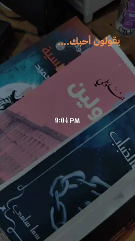 #بوكتوك_عربي #booktoker #بوكتوك #روايات #بوكتوكر 