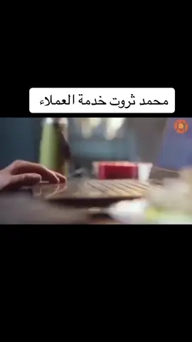 #في هذا اليوم #محمد_ثروت #ترند 