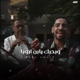 #بحبك يابن ابويا #محمد_صيام #سلام_ياغلي_حبيب😉 