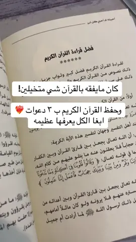 قصته عجيبه منشنو الكل عليها والدال على الخير كفاعله #اكسبلورexplore #كتاب_احببته_فاحبني_كل_شي #حركة_إكسبلور_لايك❤_كومنت #اكسبلورexplore❥🕊 #منشن #دين #ادعيه #دعا #دعاء #دعاء_عظيم #منشن #الحب 