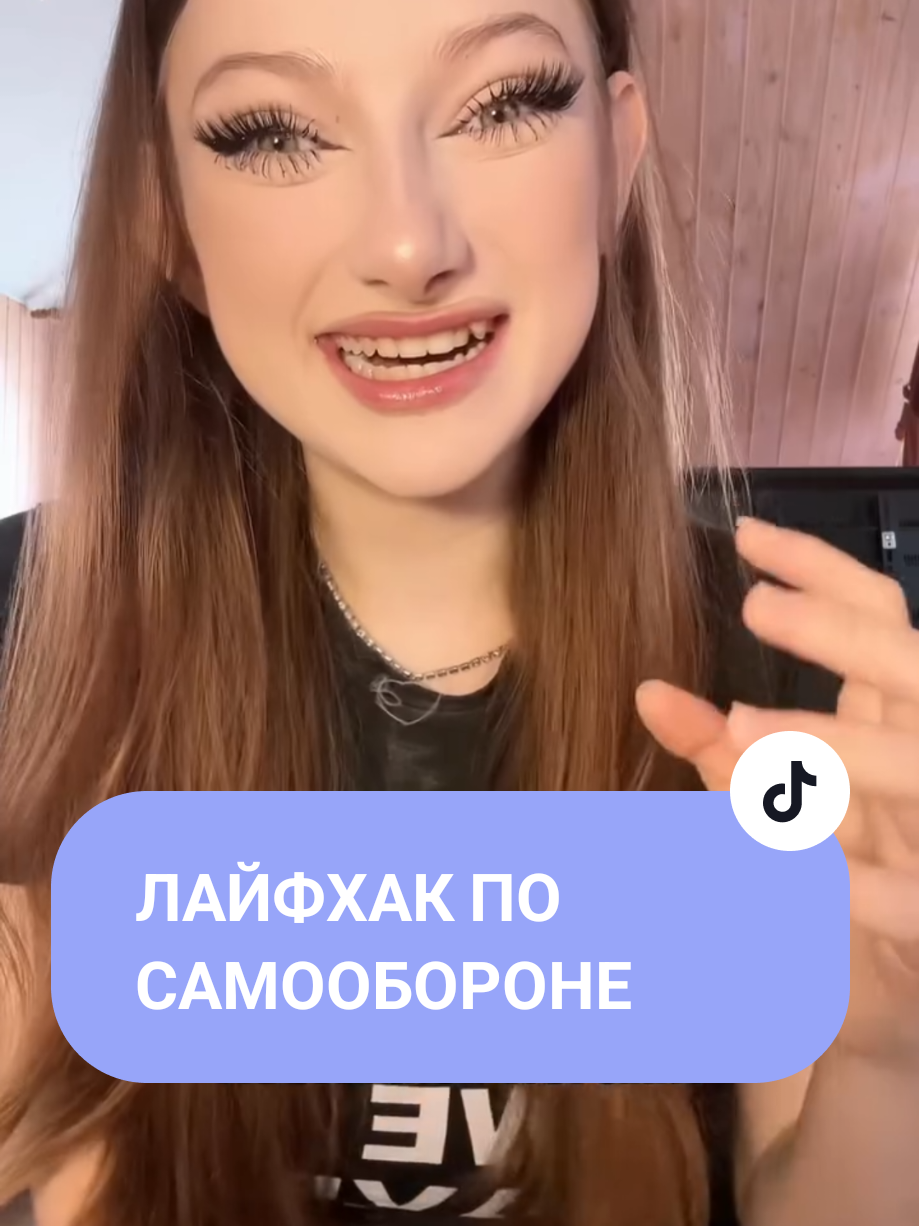 ЛАЙФХАК ПО САМООБОРОНЕ #фунт #шотутпроисходит #лайфхак #самооборона 