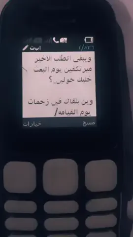 ويبقى الطلب الأخير هو : مير تكفين يوم البعث خَليك حولي وين بلقاك في زحمات يوم القيامة؟ #هواجيس_الليل⬛ #جبراتت📮 #ماهقيت_🦅_ #جبراتت📮١6 #شعراء_وذواقين_الشعر_الشعبي🎸 