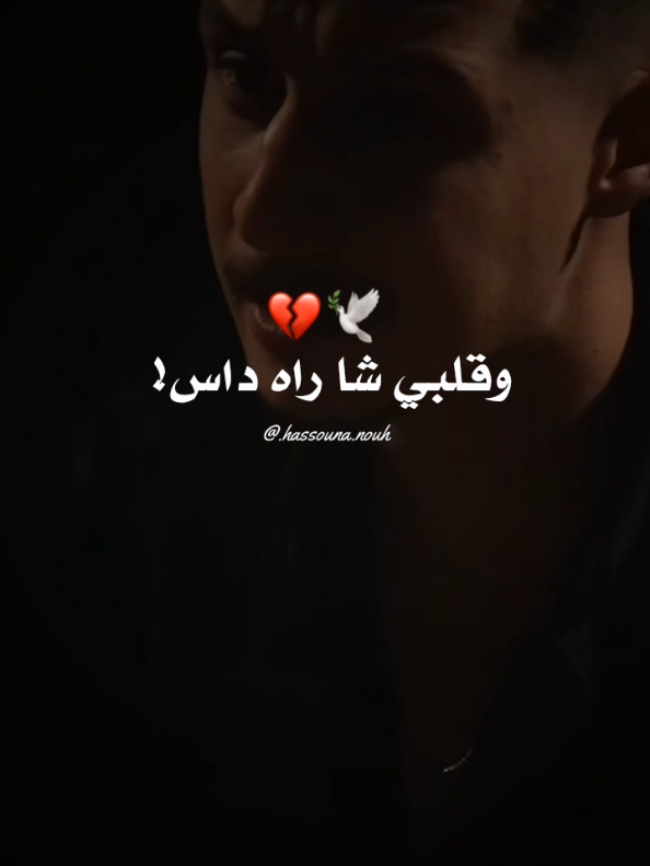 عايشها ستراس ❤ #hassouna_nouh #fyp #foryoupage #rai_dz #rai_dzz 