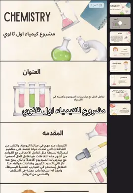 للطلب في البايو  #العاب_pdf #خدمات_طلابية #كيمياء #مشروع #الشعب_الصيني_ماله_حل😂😂 