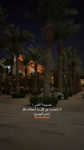 #نصيحه #اكسبلورexplore #كلام_من_القلب #درر #وطني 