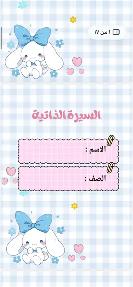 ملف انجاز سينامورول PDF الان بالمتجر #ملف_انجاز #ملفات_انجاز #اكسبلورexplore 