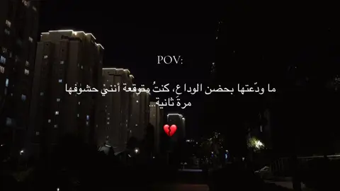 اللهم اغفر لها وارحمها رحمةً واسعة، اللهم اجعل قبرها روضةً من رياض الجنة، ولا تجعله حفرةً من حفر النار، اللهم نقِّها من الذنوب والخطايا كما يُنقَّى الثوب الأبيض من الدنس، اللهم اجزنها بالحسنات إحسانًا، وبالسيئات عفوًا وغفرانًا، اللهم اجعل القرآن العظيم شفيعًا لها، والنبي محمد ﷺ جارًا لها، اللهم ألهم أهلها وذويها الصبر والسلوان، واجمعنا بها في جنات النعيم برحمتك يا أرحم الراحمين.. #لا_اله_الا_انت_سبحانك_اني_من_الظالمين #دعاء #night #explore #fpy 