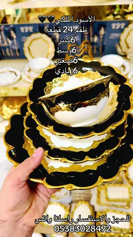 الأسود الملكي🖤🖤 طقم 24 قطعه 6كبير  6وسط 6صغير 6زبادي 😍العنوان سوريا حلب اعزاز#دنون_للادوات_المنزليه💥يوجد_شحن_لجميع_المحافظات_السورية #سرمدا_حارم_سلقين_سراقب_عفرين_سورياحلب #دمشق_حلب_حمص_حماة_طرطوس_الاذقيع للحجز والاستفسار الرقم بالبايو#اكسبلورexplore #الشعب_الصيني_ماله_حل😂😂 