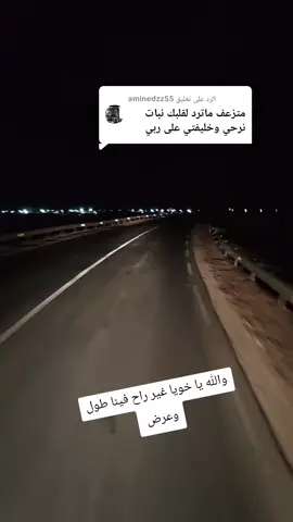 الرد على @aminedzz55 
