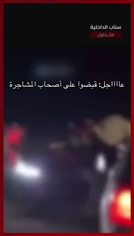 #السعودية #الامن #حفر_الباطن #أخبار_السعودية 