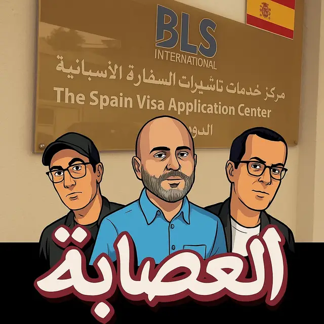 #رحلتي_مع_BLS #تحدي_bls  #ترند #فيزا_شنغن #تحقيق_مع_bls  @الشرطة الجزائرية 