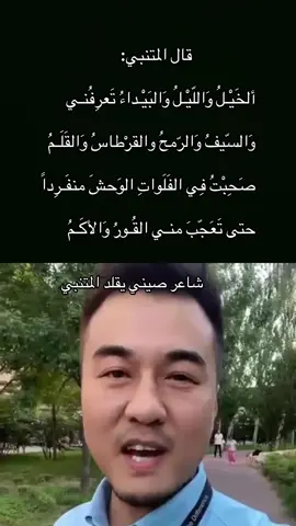 ‏#دويتو مع @Mohammed #المتنبي #الصين_ماله_حل 