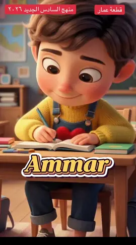 #CapCut تابع قناتي على يوتيوب : المدرسة ساره نعمه الاسدي بيها محاضرات منهج الانحليزي للسادس الاعدادي الجديد  https://t.me/sarahneama و على التليغرام انشرلكم اسئلة وزارية مهمة و مُلخصات وشرح مفصل  لكل الكتاب روابط حساباتي موجودة بالبايو  #قطعة_عمار #انجليزي_دفعة٢٠٢٦ #سادسيون #سادس_اعدادي 
